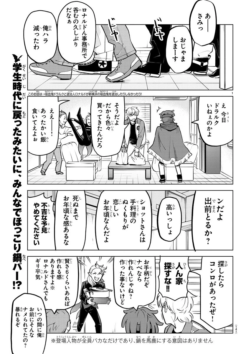 吸血鬼すぐ死ぬ 第158話 - 2