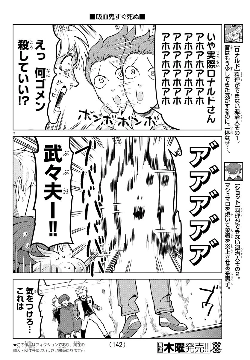 吸血鬼すぐ死ぬ 第158話 - 3