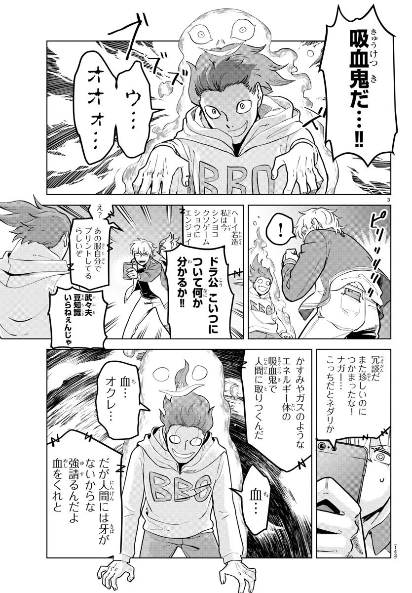 吸血鬼すぐ死ぬ 第158話 - 4