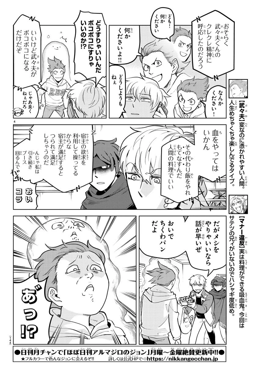 吸血鬼すぐ死ぬ 第158話 - 5