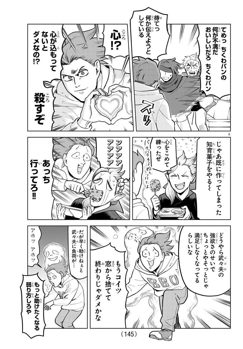 吸血鬼すぐ死ぬ 第158話 - 6
