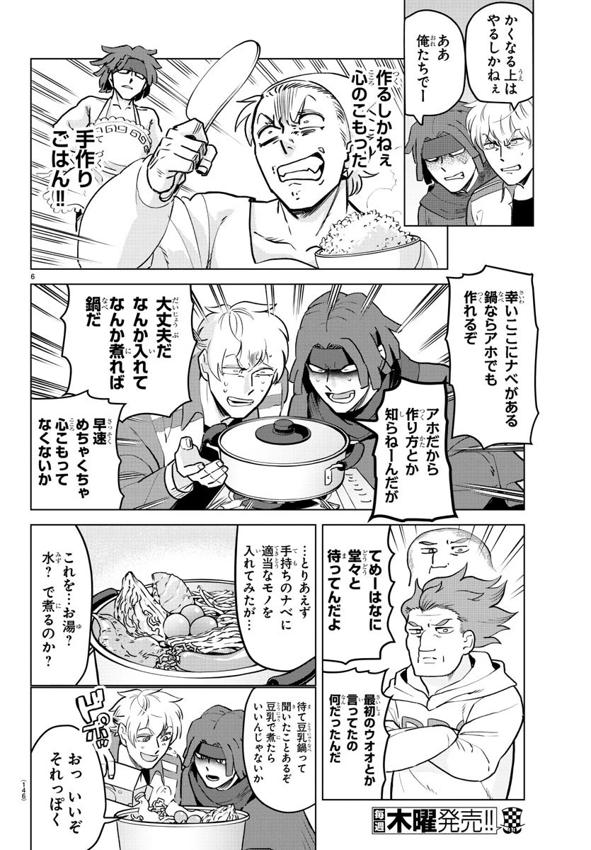 吸血鬼すぐ死ぬ 第158話 - 7