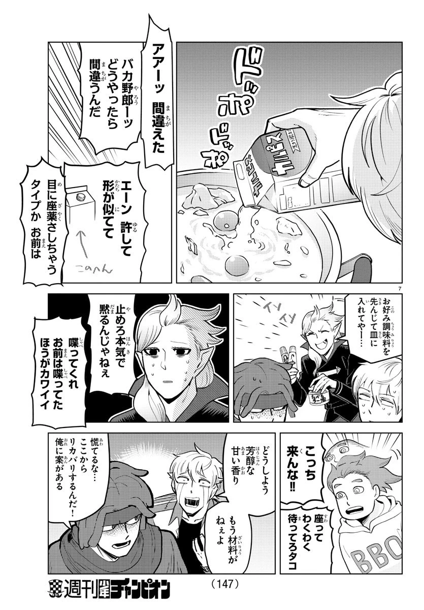 吸血鬼すぐ死ぬ 第158話 - 8