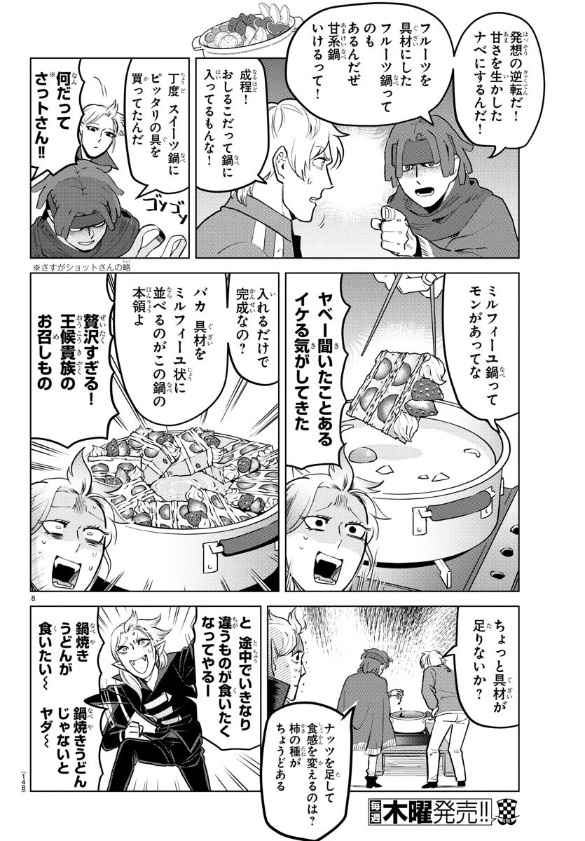 吸血鬼すぐ死ぬ 第158話 - 9
