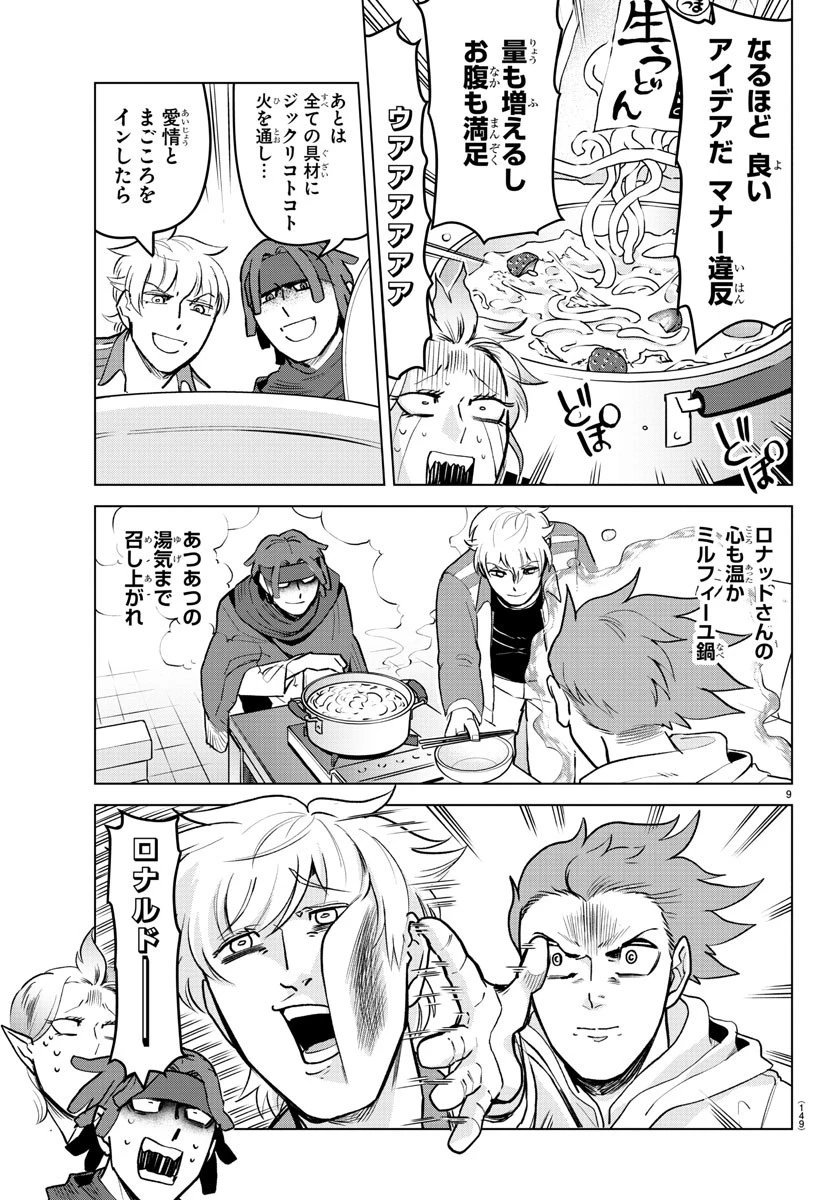 吸血鬼すぐ死ぬ 第158話 - 10