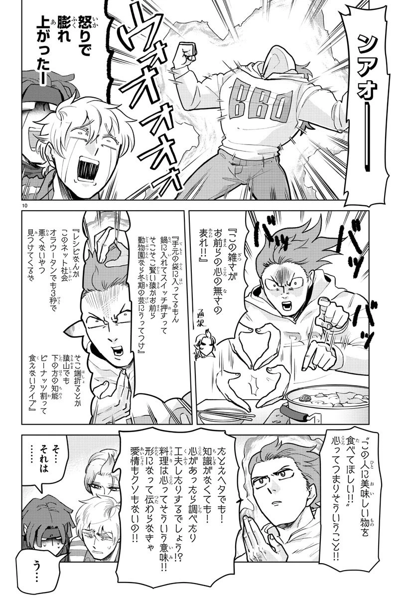 吸血鬼すぐ死ぬ 第158話 - 11