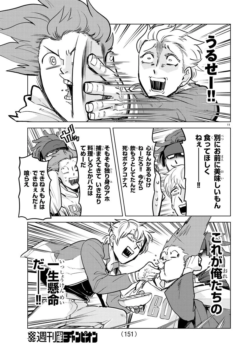 吸血鬼すぐ死ぬ 第158話 - 12