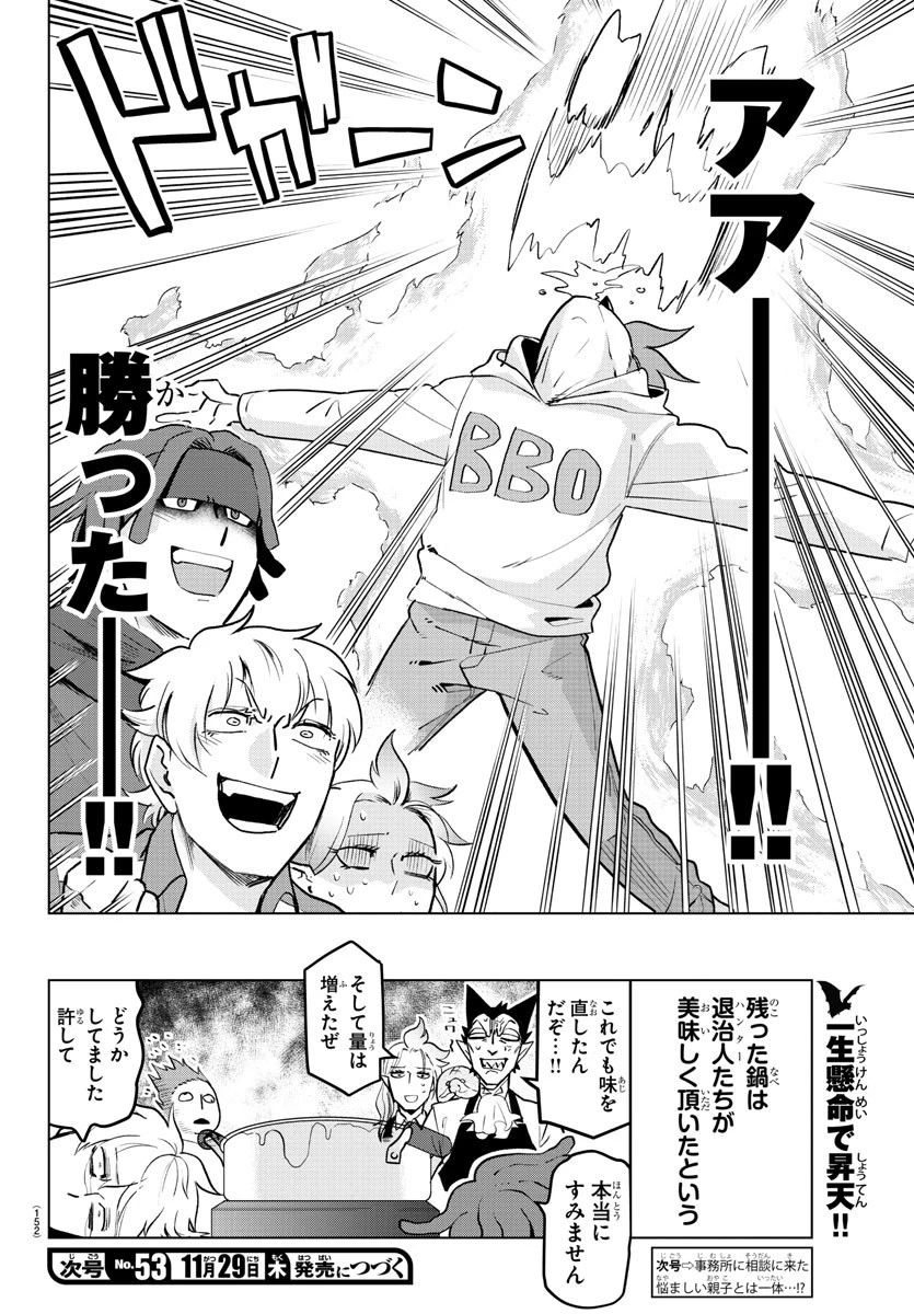 吸血鬼すぐ死ぬ 第158話 - 13
