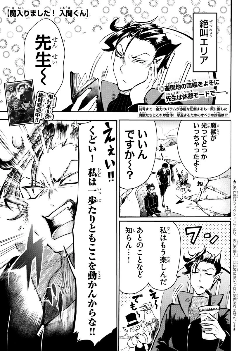 吸血鬼すぐ死ぬ 第158話 - 14