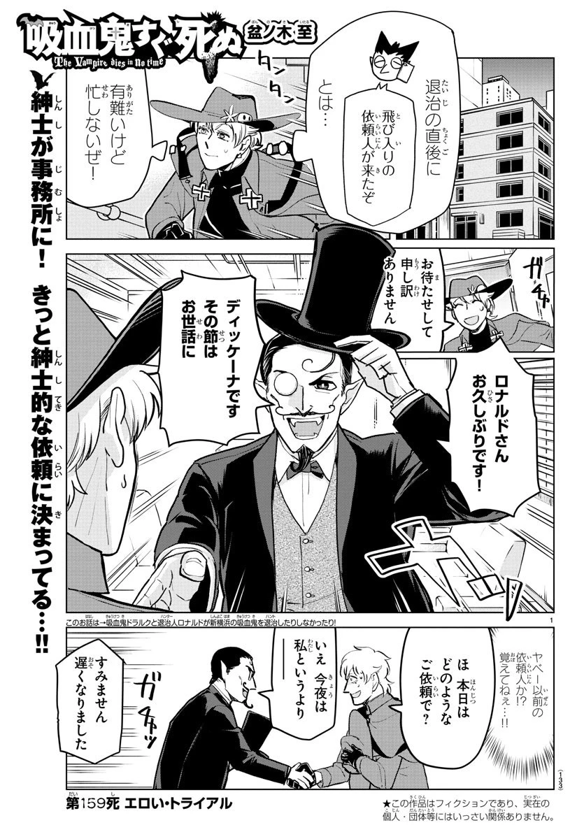 吸血鬼すぐ死ぬ 第159話 - 1