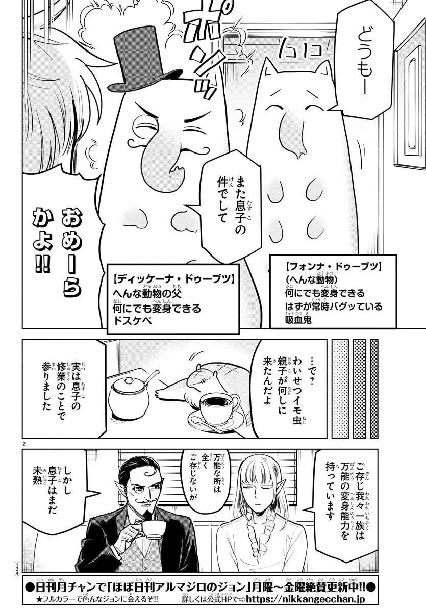 吸血鬼すぐ死ぬ 第159話 - 2