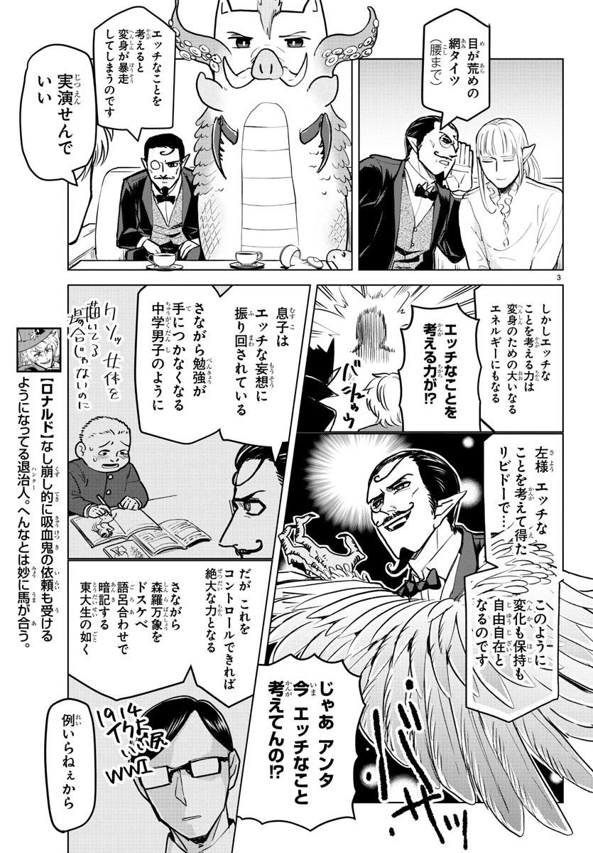 吸血鬼すぐ死ぬ 第159話 - 3