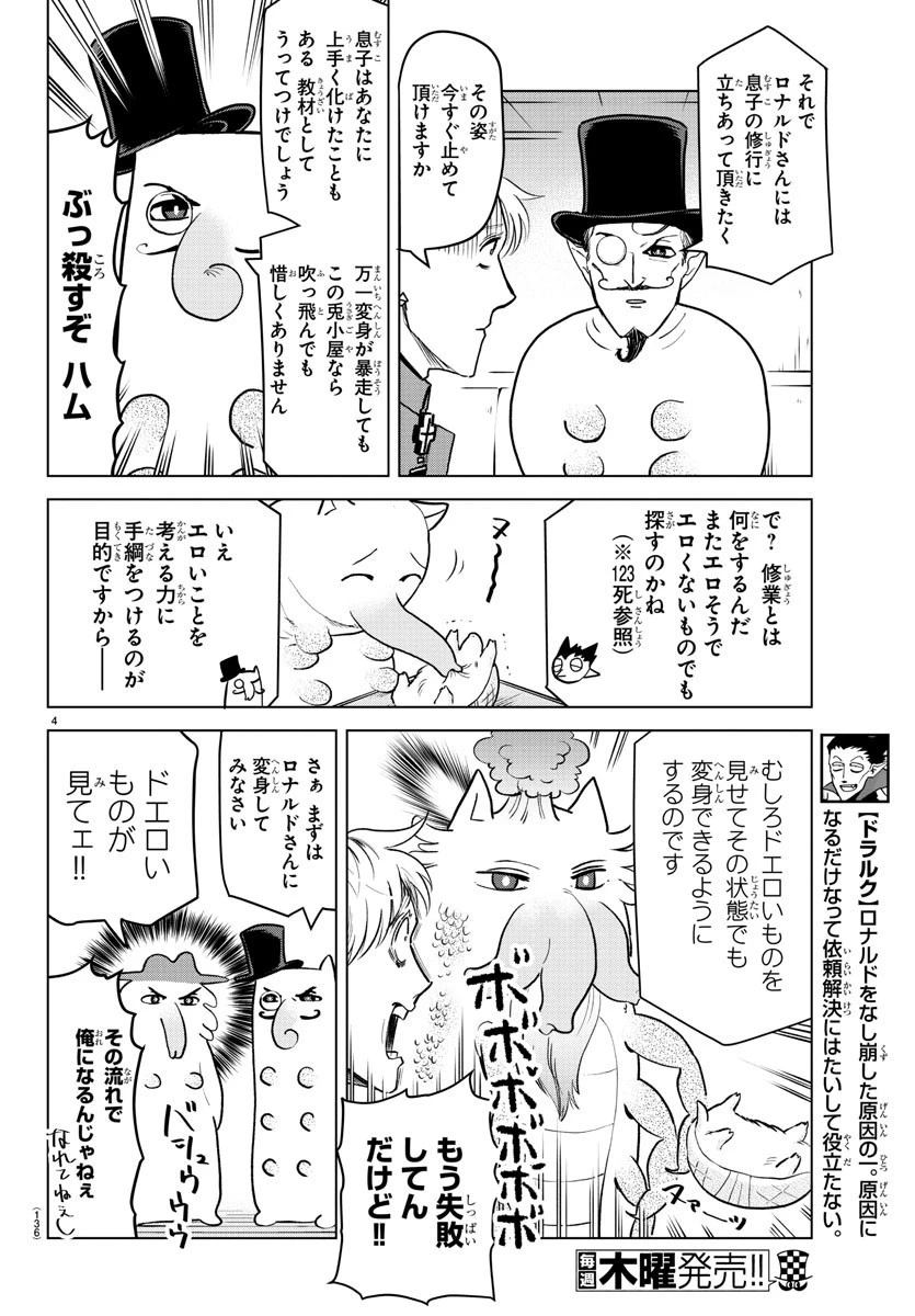吸血鬼すぐ死ぬ 第159話 - 4