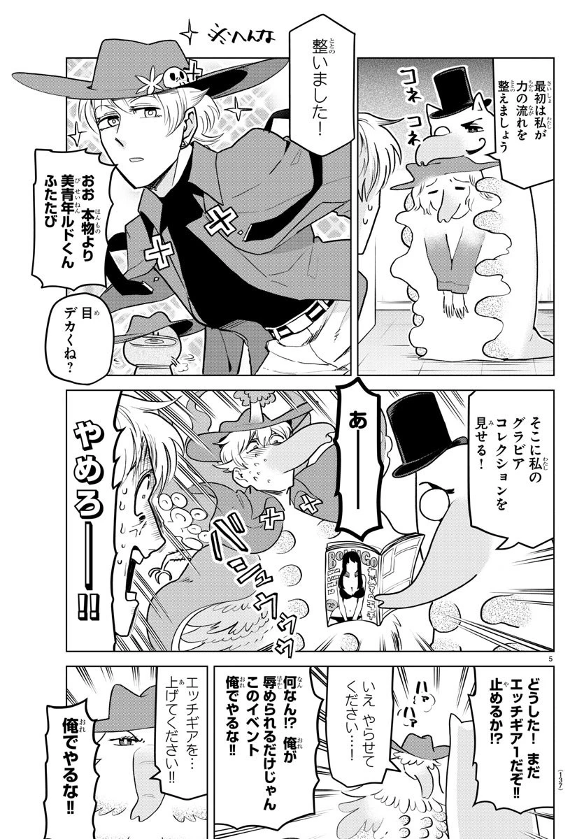 吸血鬼すぐ死ぬ 第159話 - 5