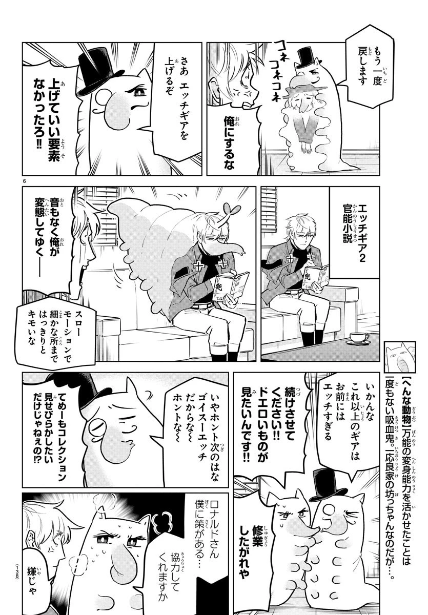 吸血鬼すぐ死ぬ 第159話 - 6