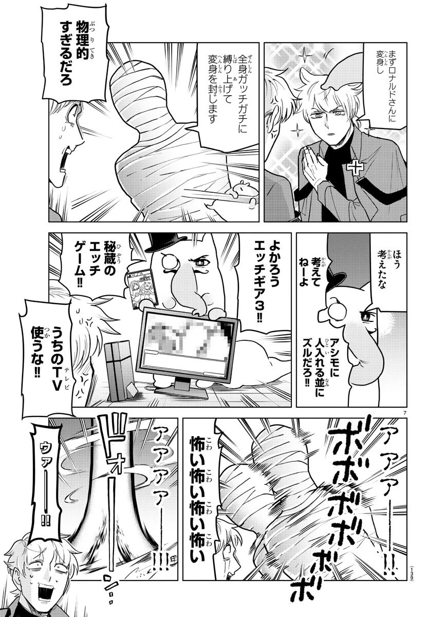 吸血鬼すぐ死ぬ 第159話 - 7