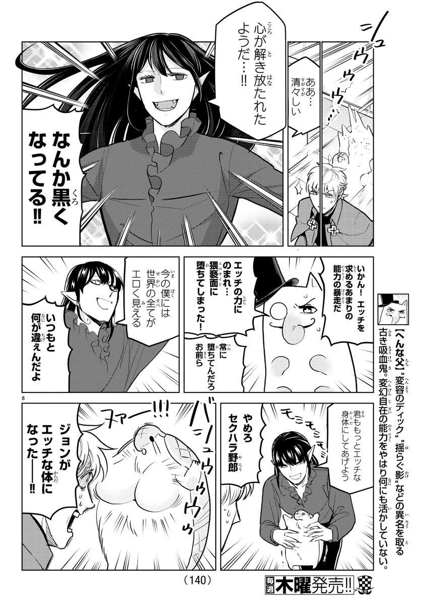 吸血鬼すぐ死ぬ 第159話 - 8