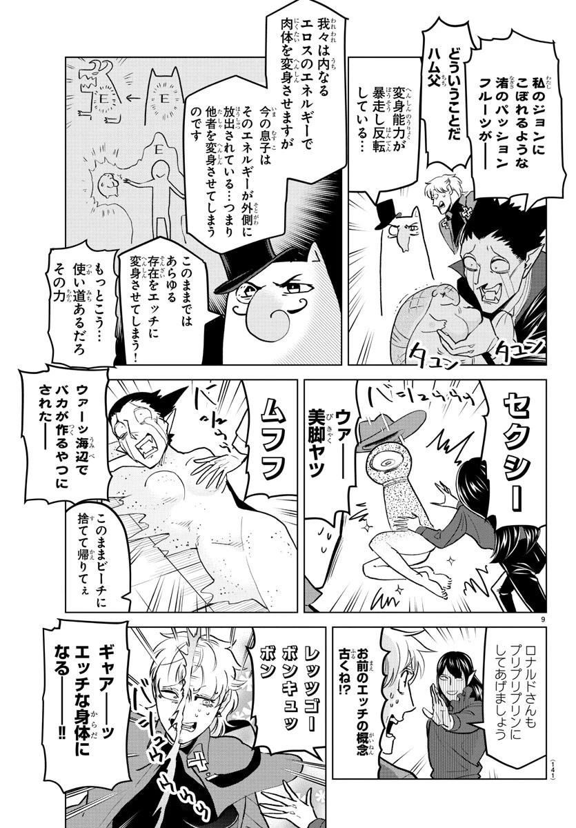 吸血鬼すぐ死ぬ 第159話 - 9