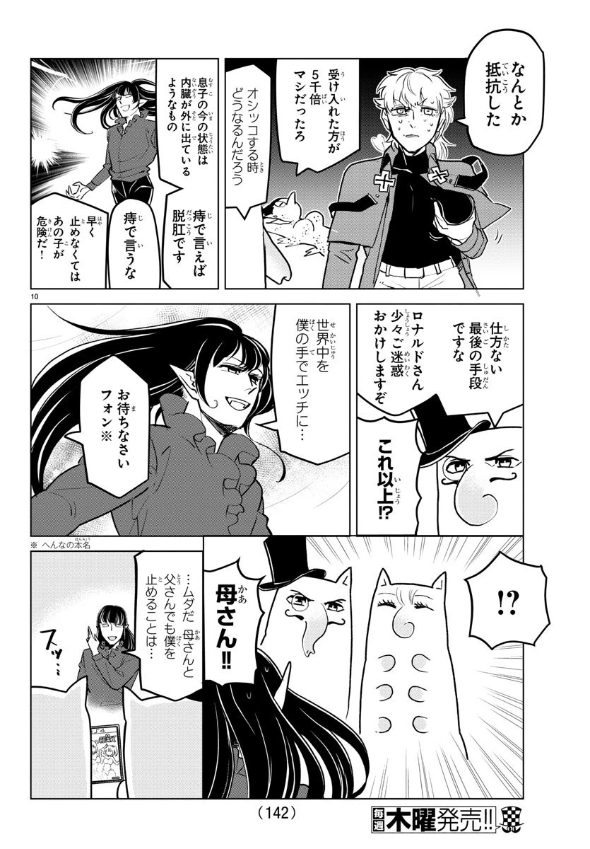 吸血鬼すぐ死ぬ 第159話 - 10