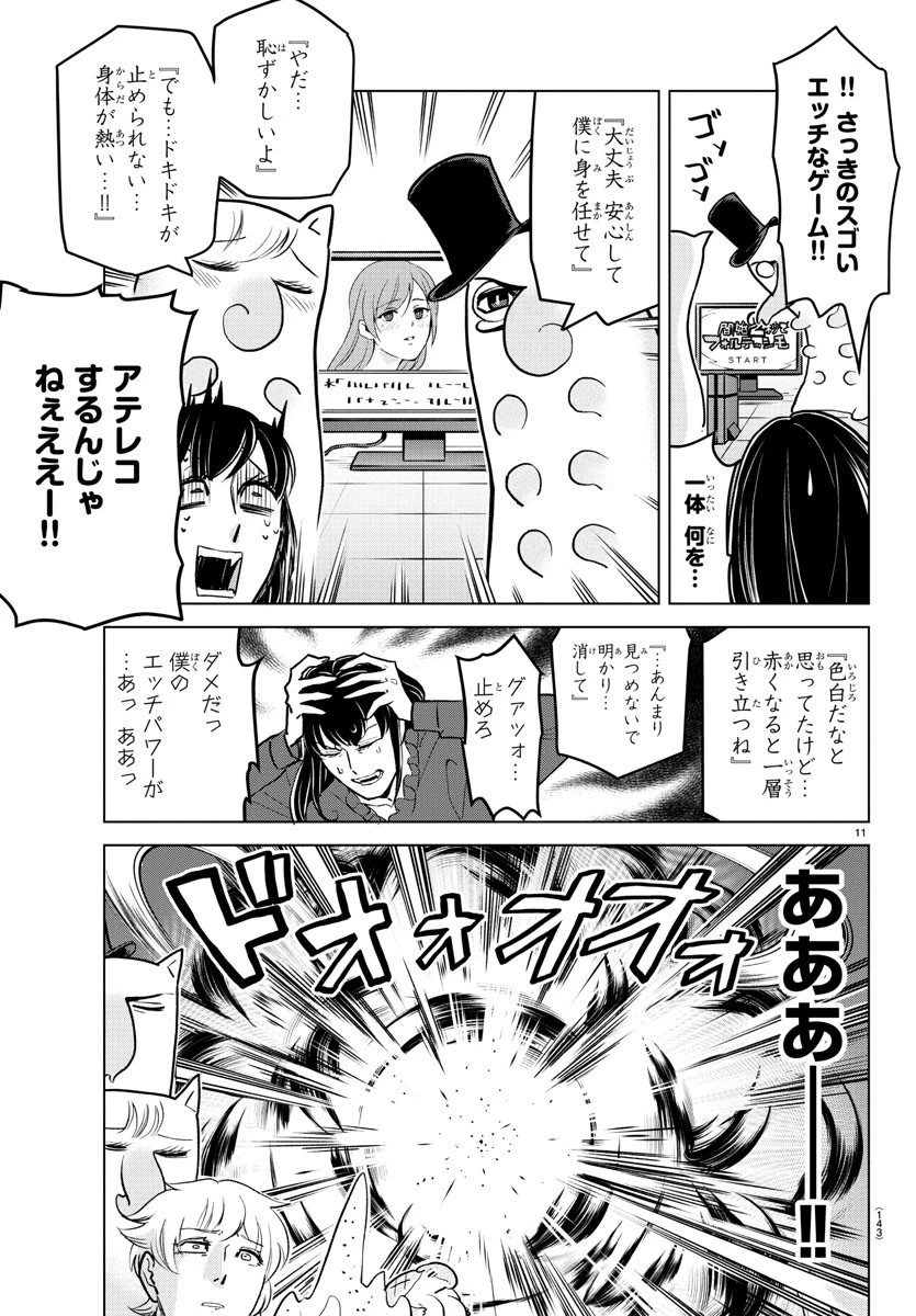 吸血鬼すぐ死ぬ 第159話 - 11