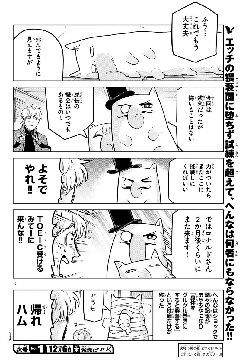 吸血鬼すぐ死ぬ 第159話 - 12