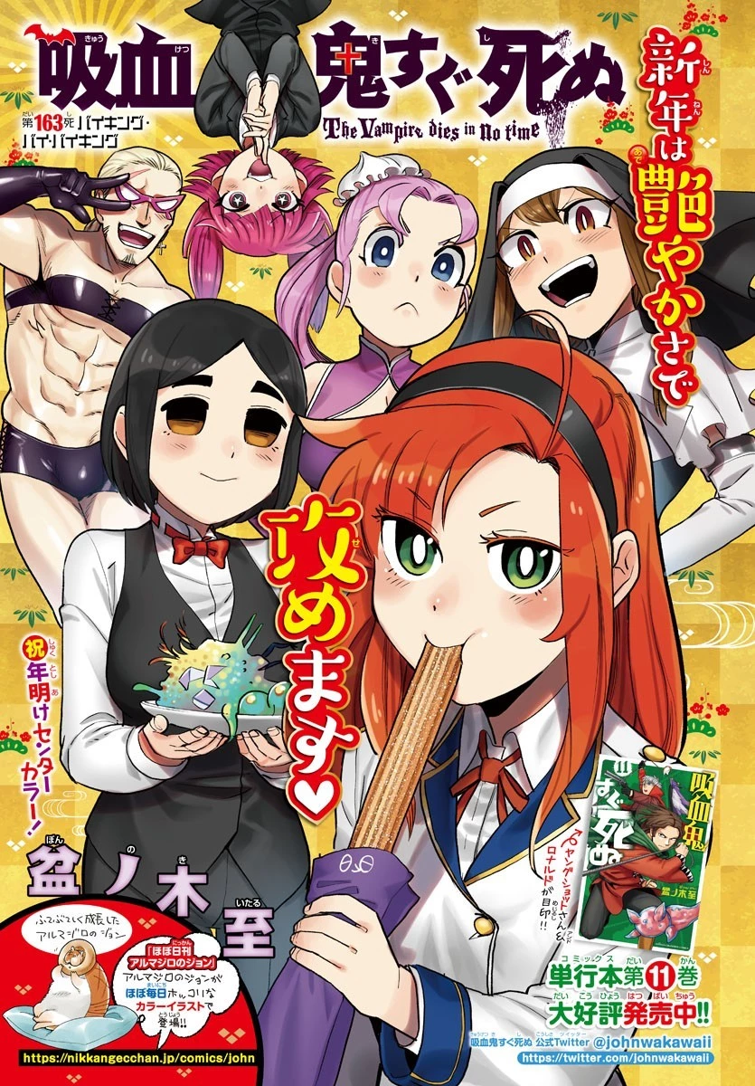 吸血鬼すぐ死ぬ 第163話 - 1