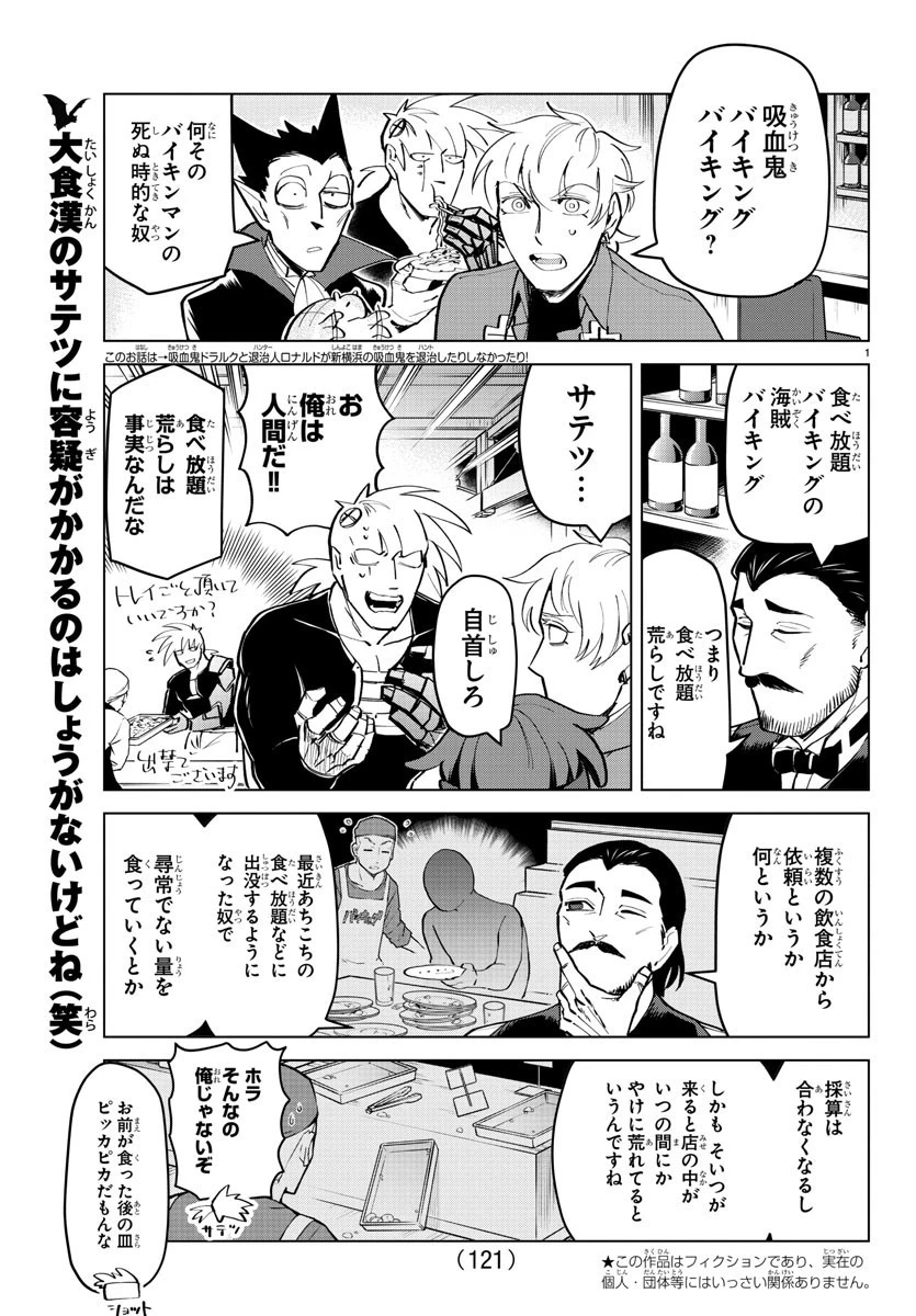 吸血鬼すぐ死ぬ 第163話 - 2