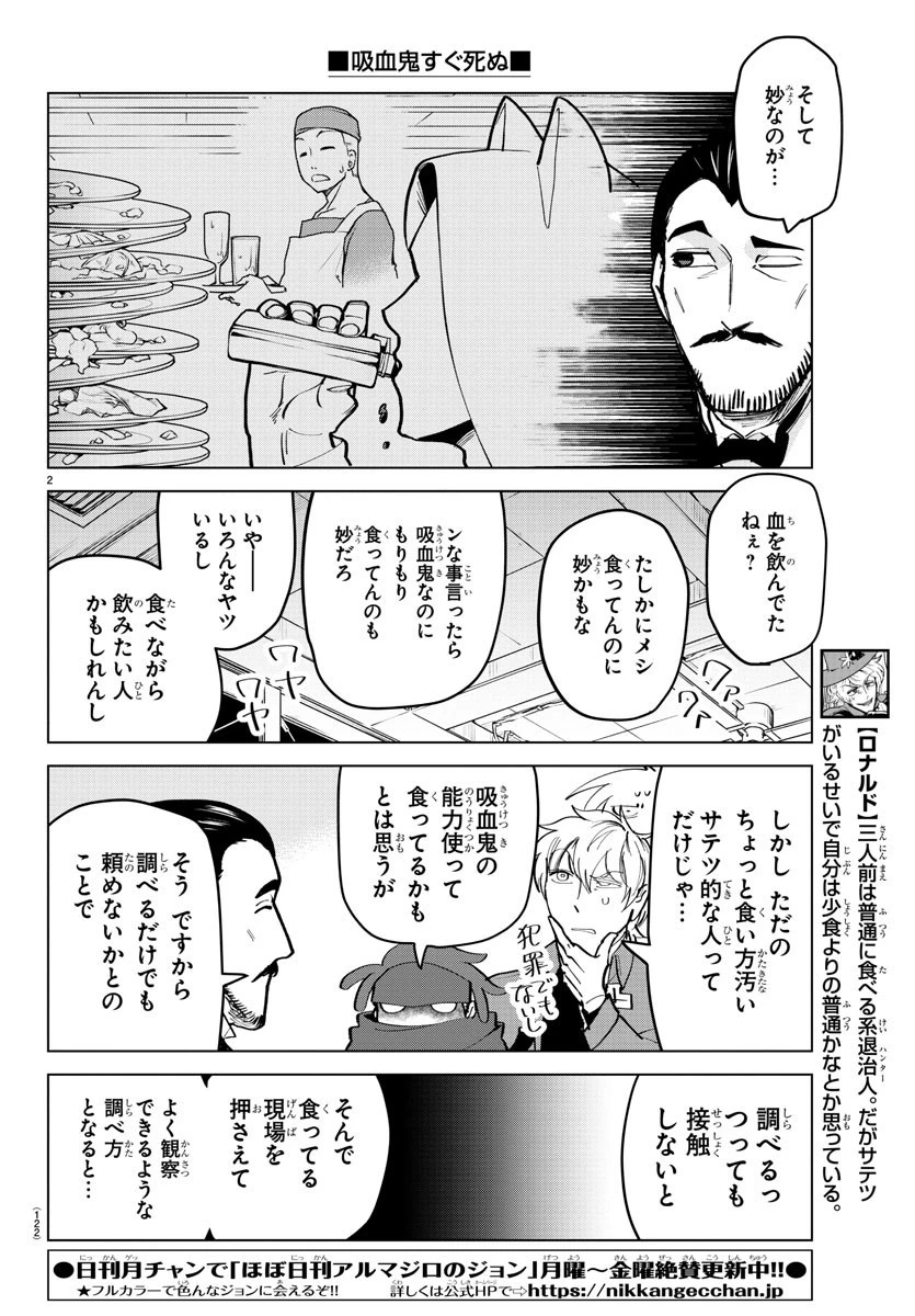 吸血鬼すぐ死ぬ 第163話 - 3