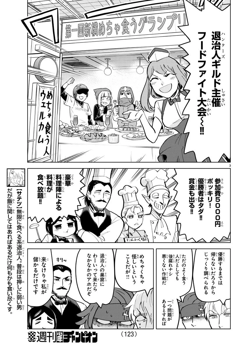 吸血鬼すぐ死ぬ 第163話 - 4
