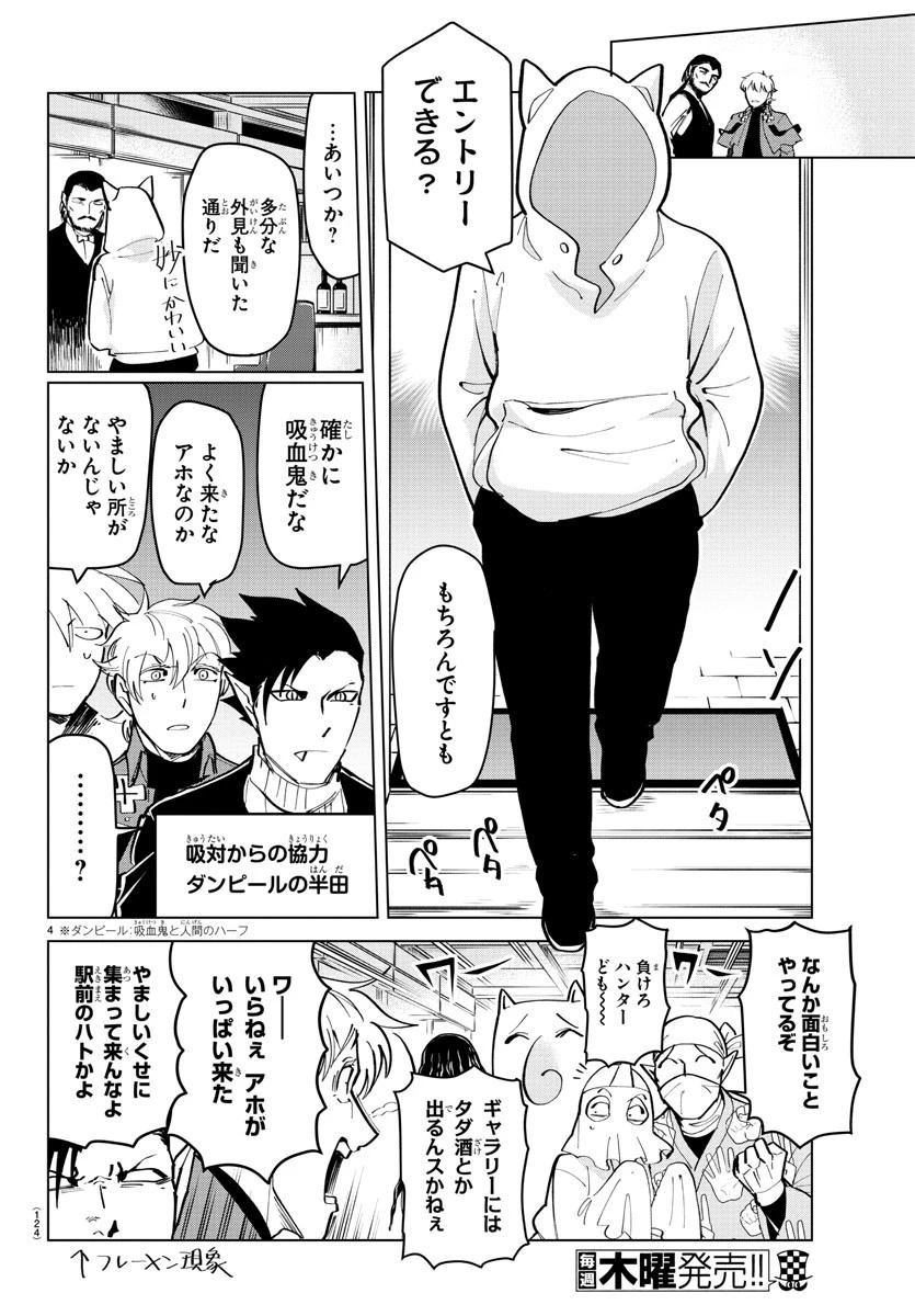 吸血鬼すぐ死ぬ 第163話 - 5