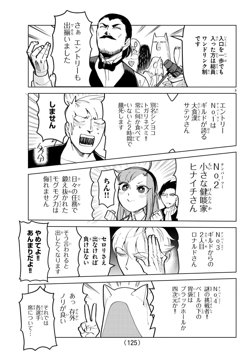 吸血鬼すぐ死ぬ 第163話 - 6
