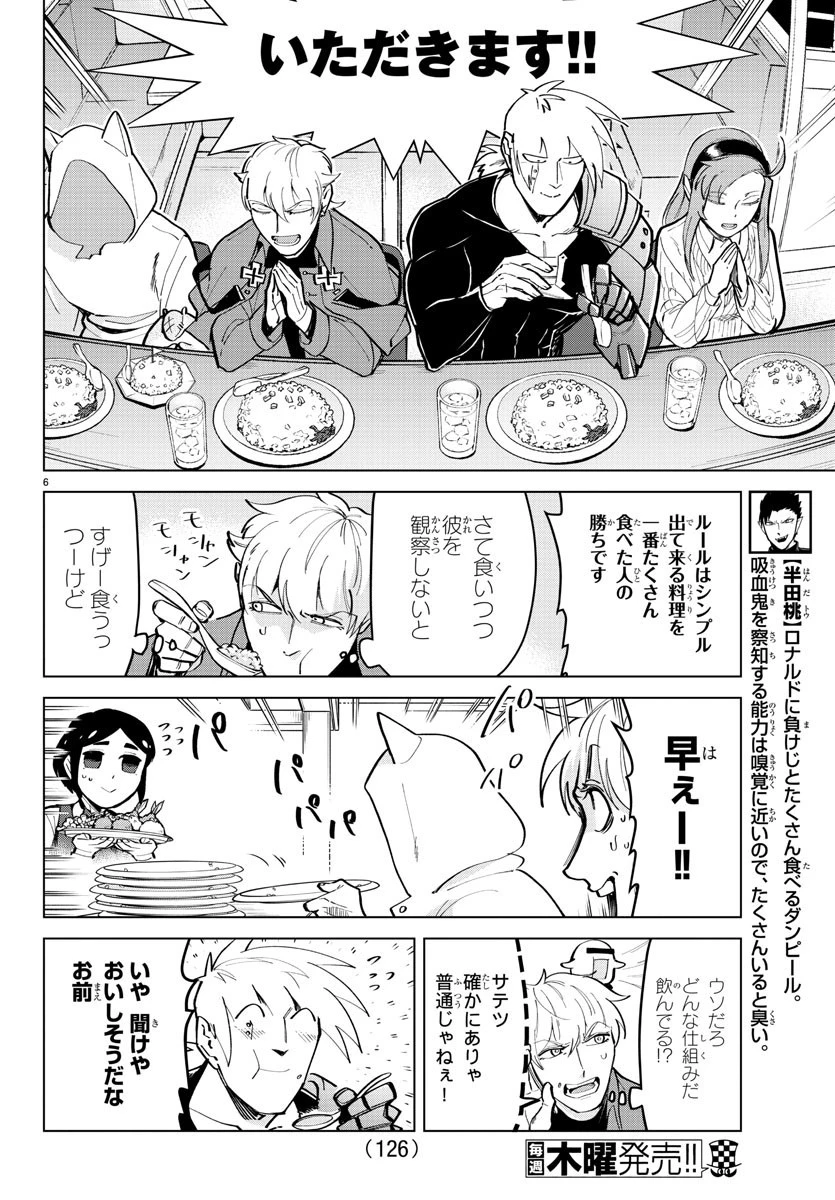 吸血鬼すぐ死ぬ 第163話 - 7