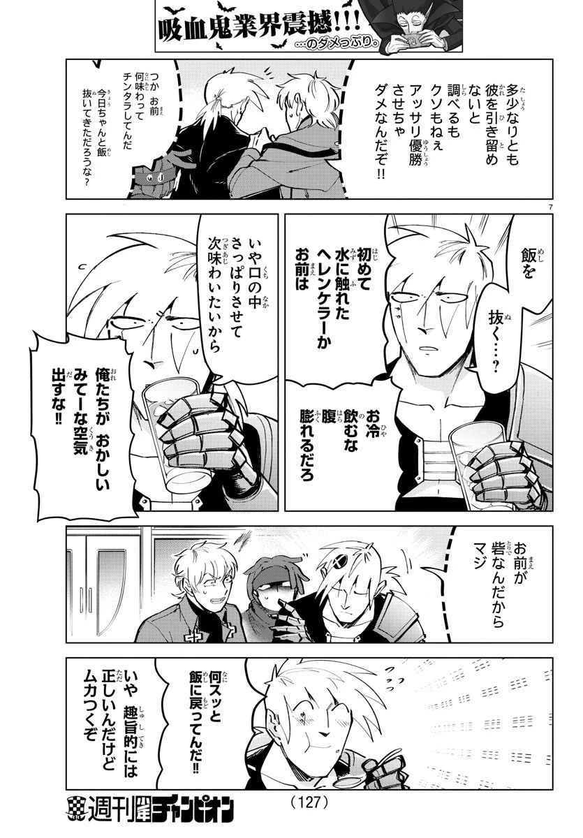 吸血鬼すぐ死ぬ 第163話 - 8