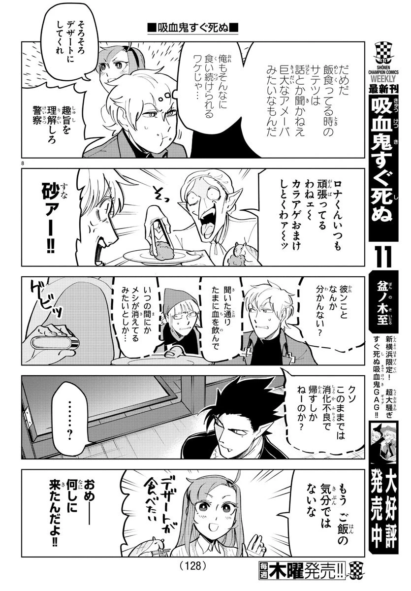 吸血鬼すぐ死ぬ 第163話 - 9