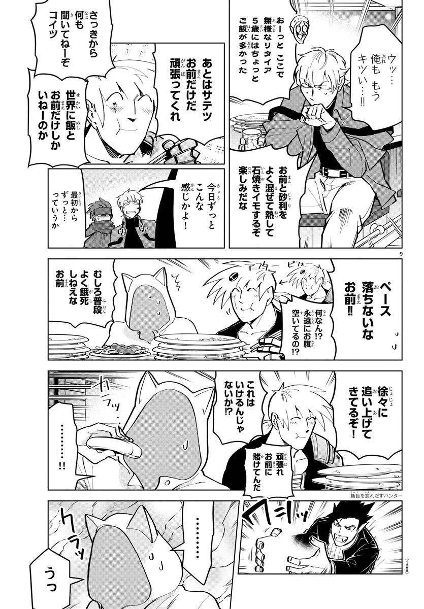吸血鬼すぐ死ぬ 第163話 - 10