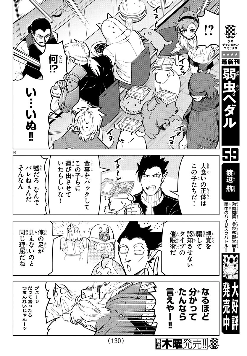 吸血鬼すぐ死ぬ 第163話 - 11
