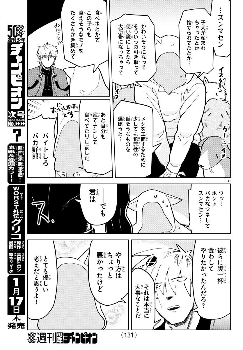 吸血鬼すぐ死ぬ 第163話 - 12