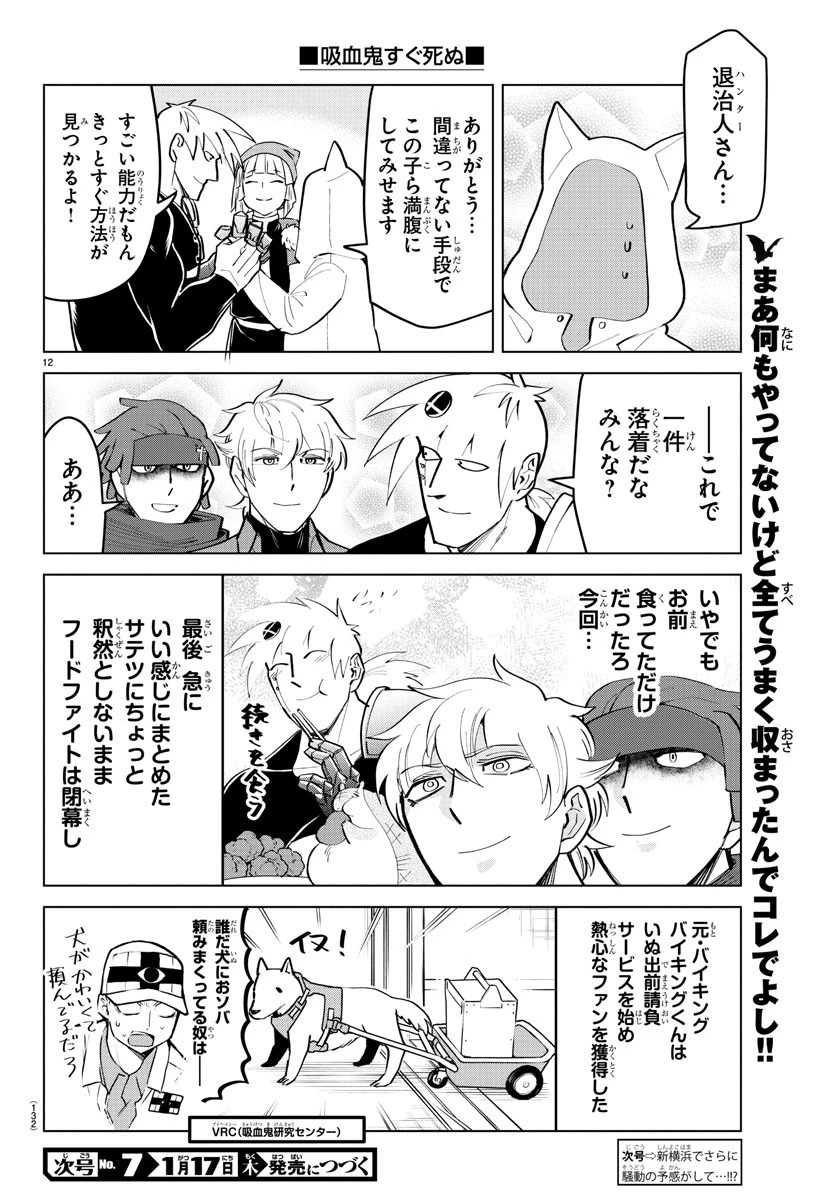 吸血鬼すぐ死ぬ 第163話 - 13