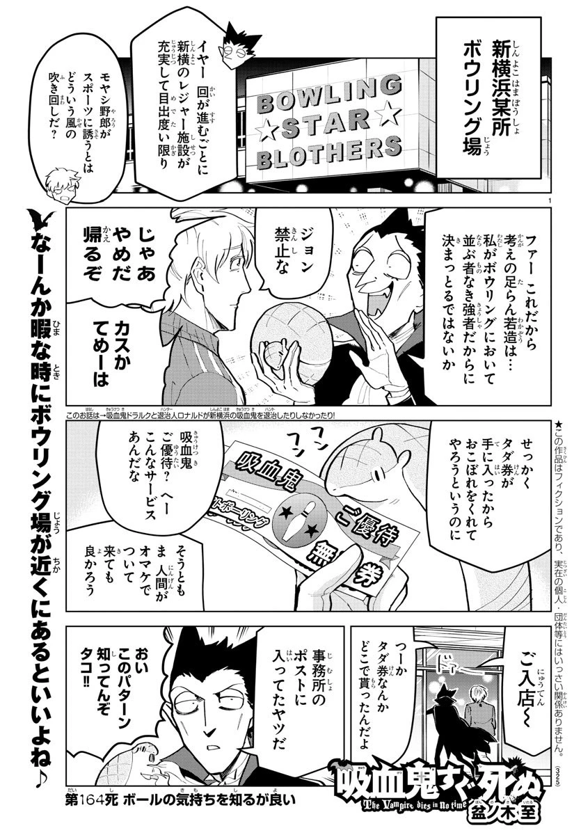 吸血鬼すぐ死ぬ 第164話 - 1