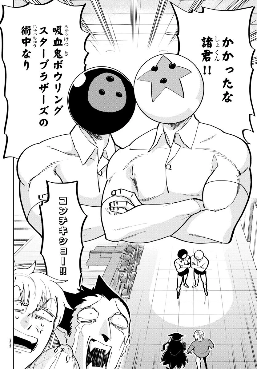 吸血鬼すぐ死ぬ 第164話 - 2