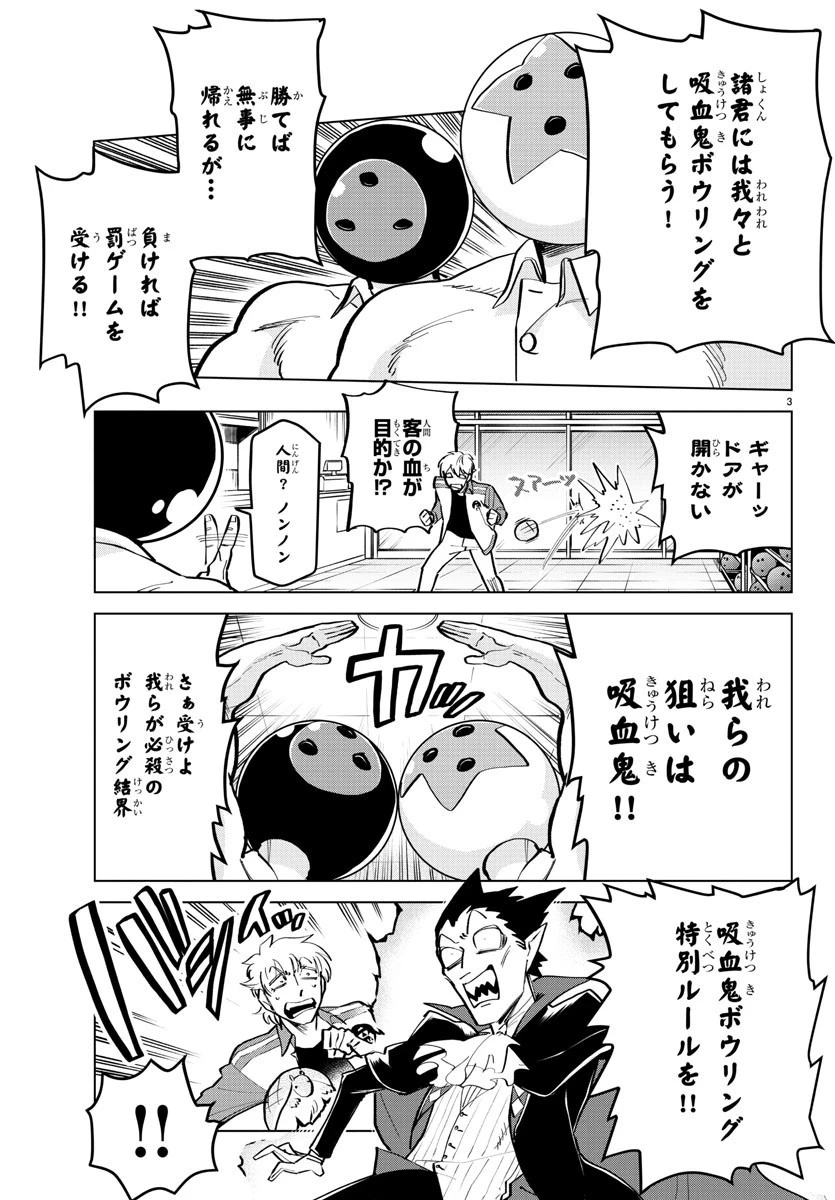 吸血鬼すぐ死ぬ 第164話 - 3