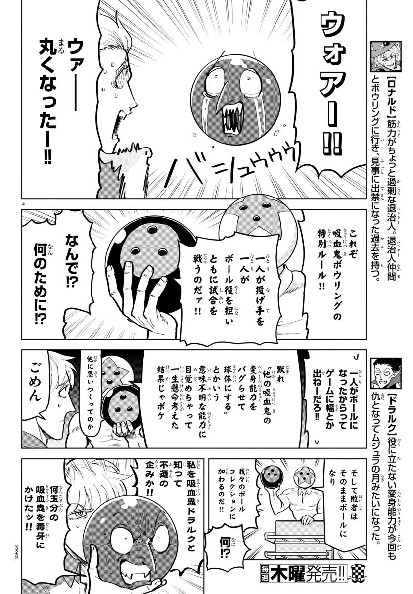 吸血鬼すぐ死ぬ 第164話 - 4