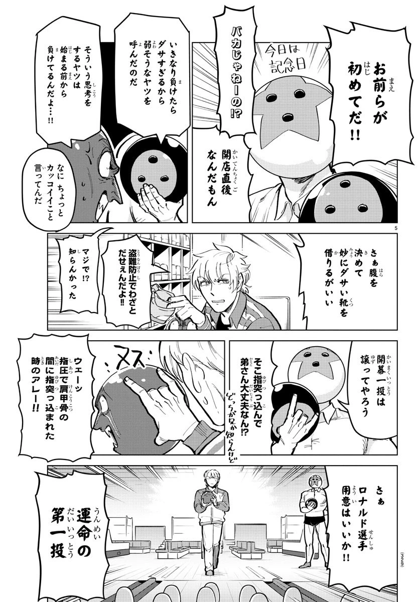 吸血鬼すぐ死ぬ 第164話 - 5