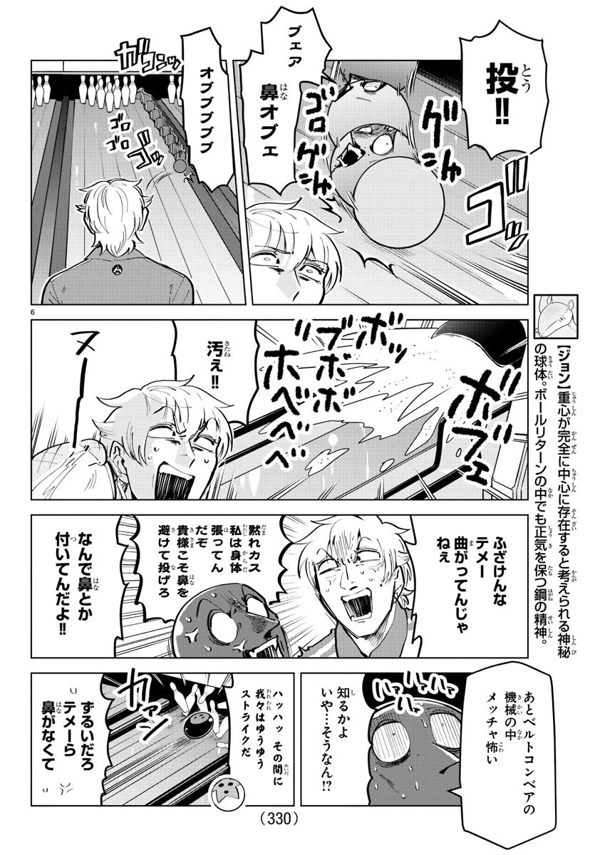 吸血鬼すぐ死ぬ 第164話 - 6