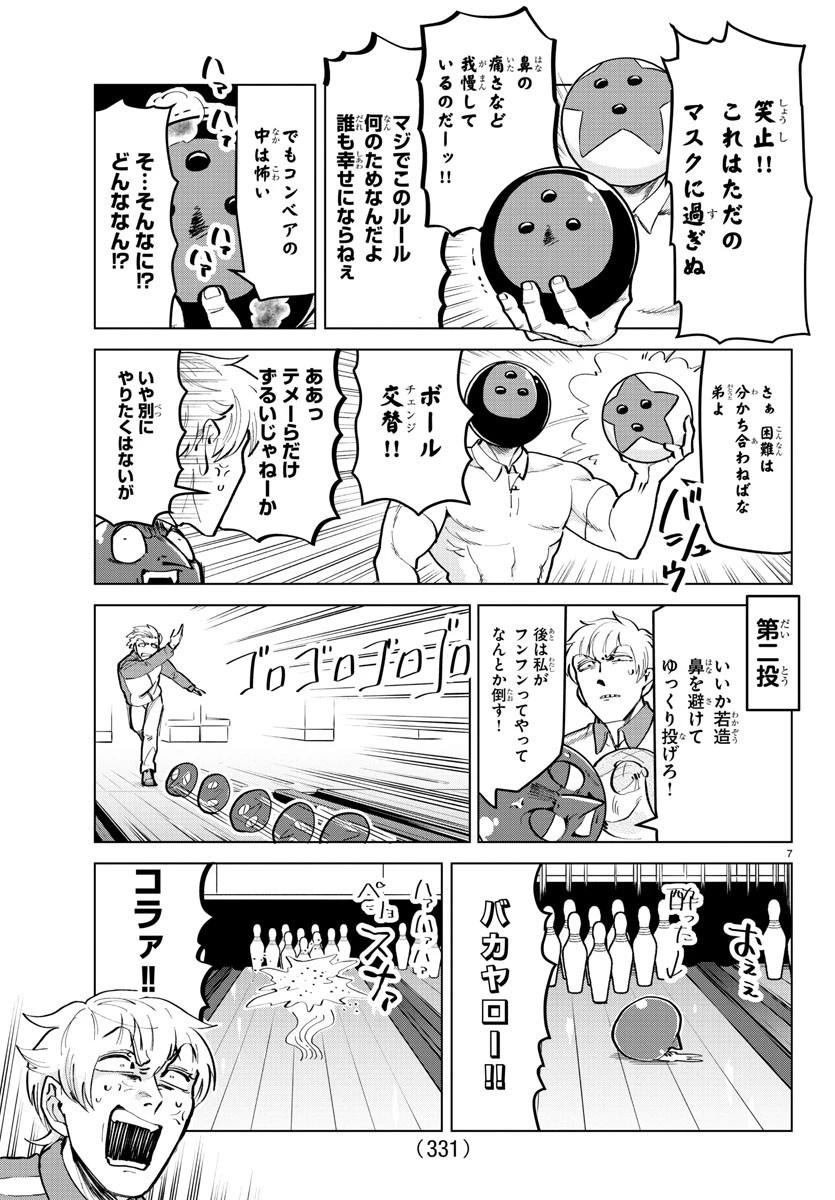 吸血鬼すぐ死ぬ 第164話 - 7