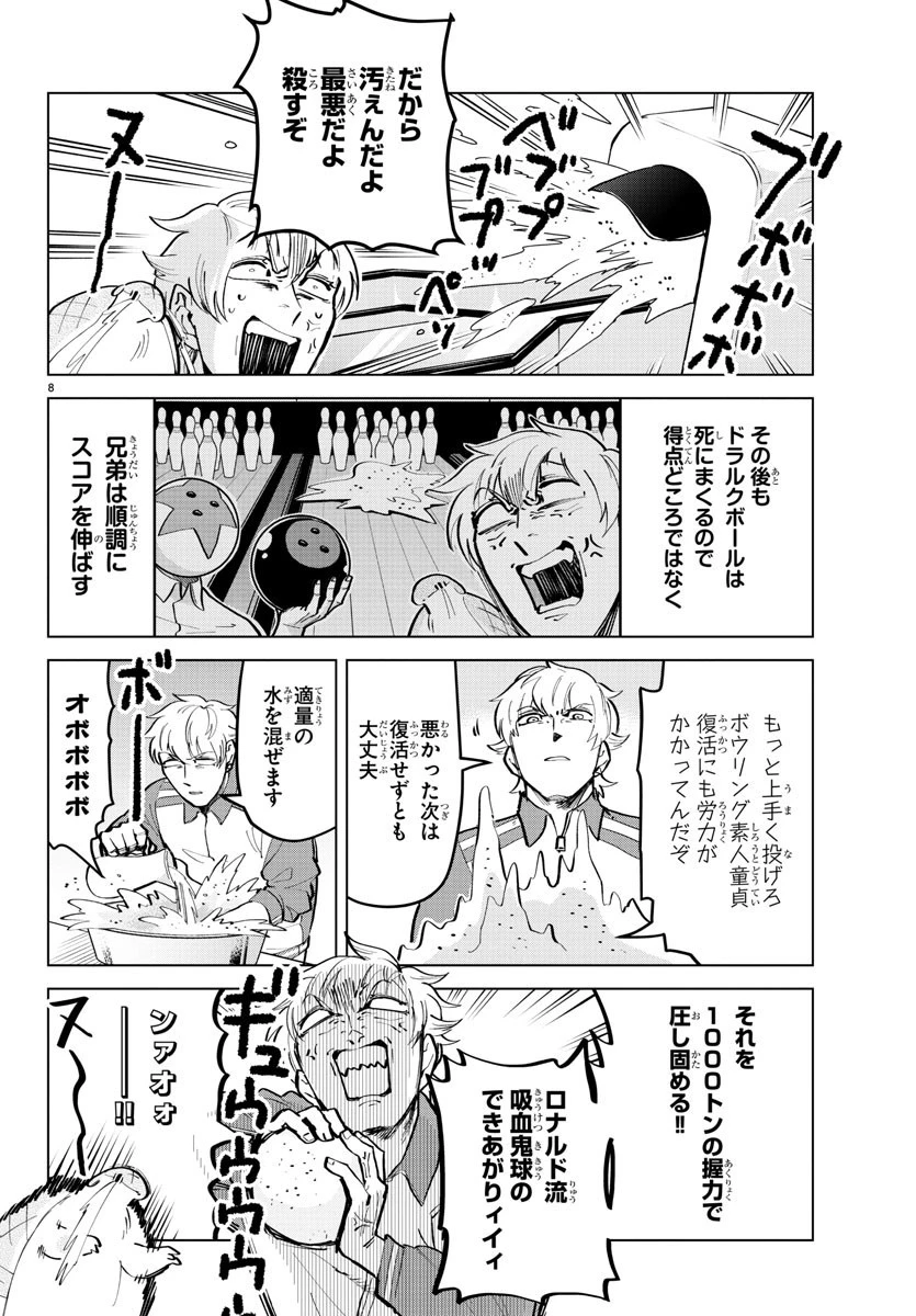 吸血鬼すぐ死ぬ 第164話 - 8