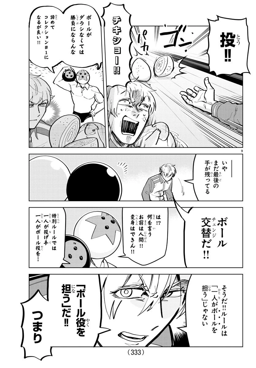 吸血鬼すぐ死ぬ 第164話 - 9