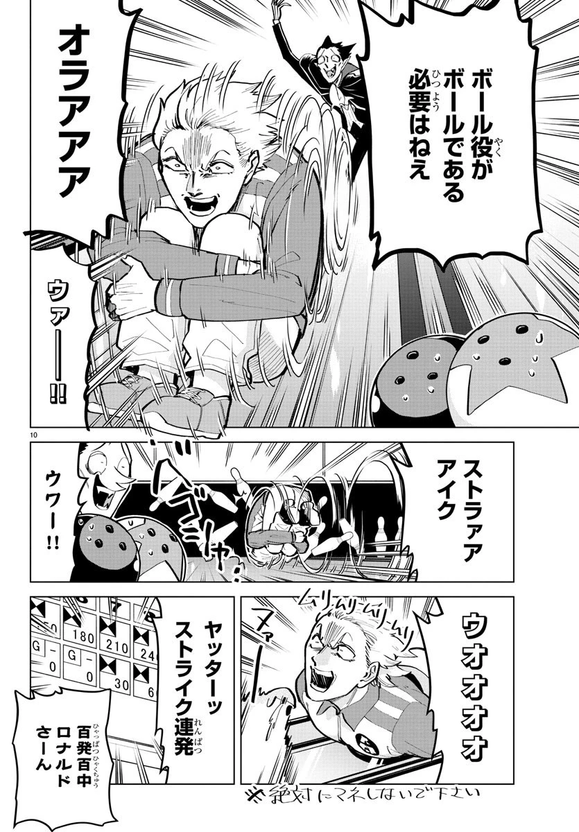 吸血鬼すぐ死ぬ 第164話 - 10