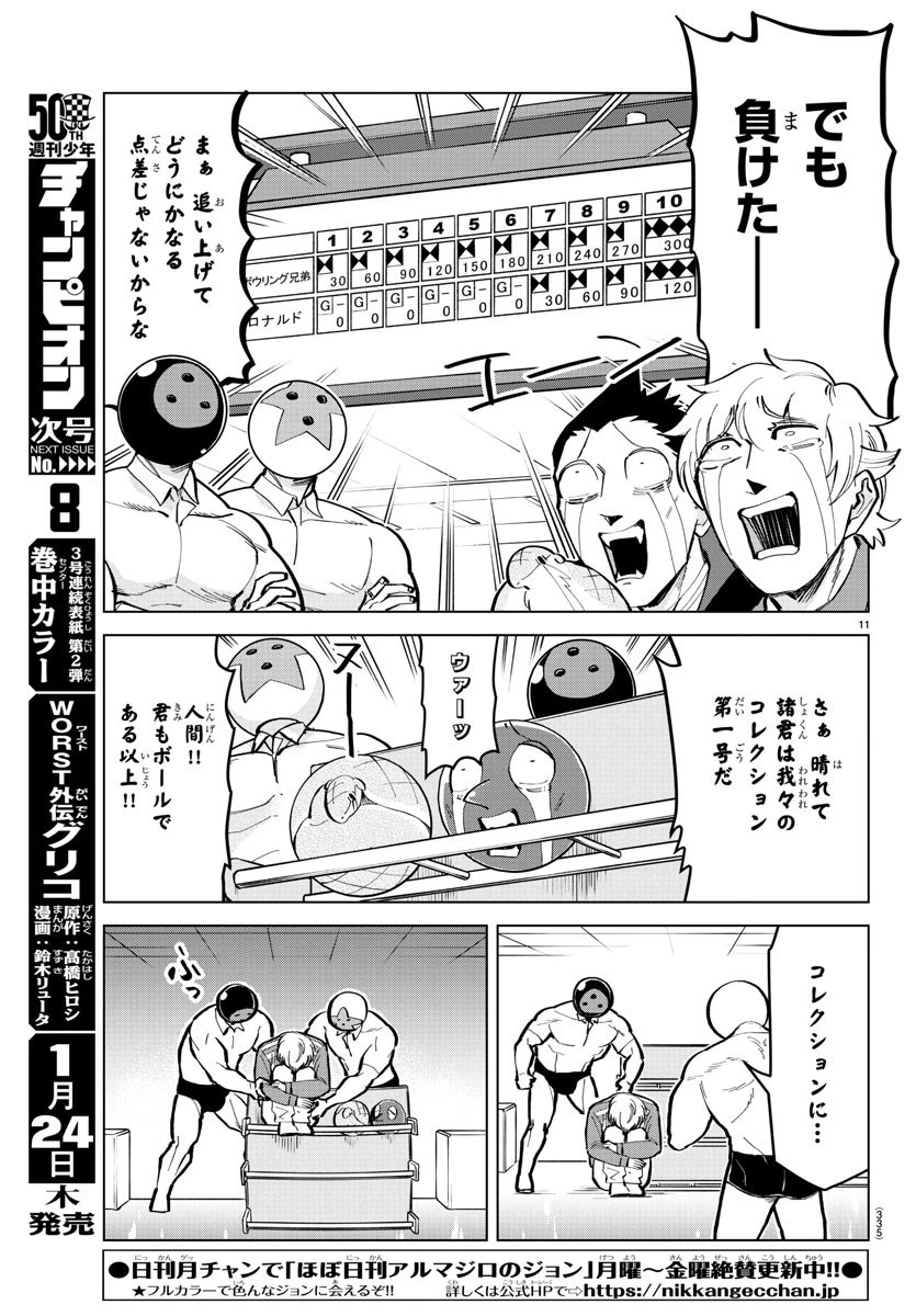 吸血鬼すぐ死ぬ 第164話 - 11