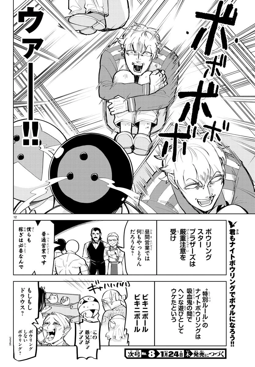 吸血鬼すぐ死ぬ 第164話 - 12